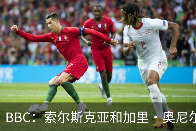 BBC：索尔斯克亚和加里·奥尼尔是伊普斯维奇新帅的主要候选人